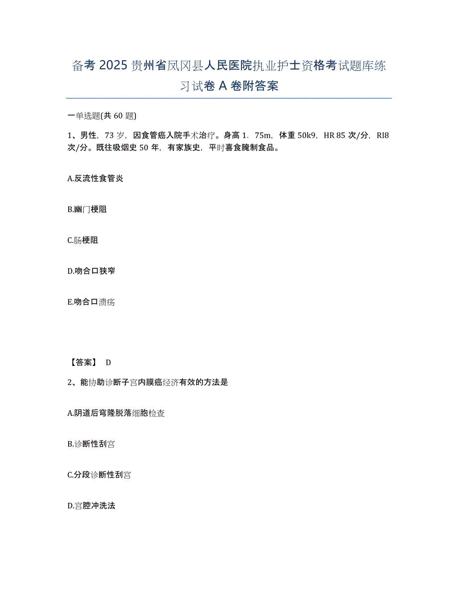 备考2025贵州省凤冈县人民医院执业护士资格考试题库练习试卷A卷附答案_第1页