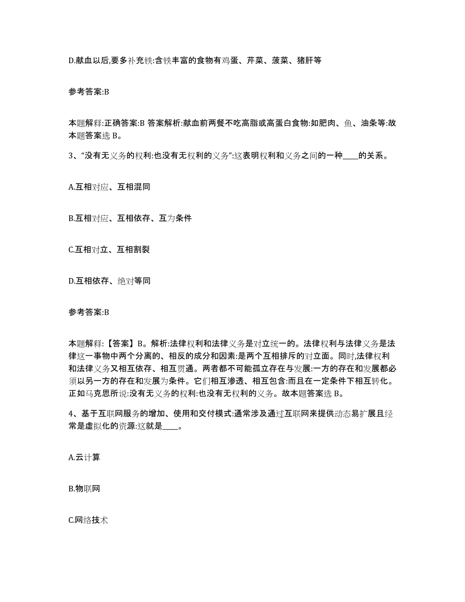 备考2025青海省海北藏族自治州海晏县事业单位公开招聘每日一练试卷A卷含答案_第2页