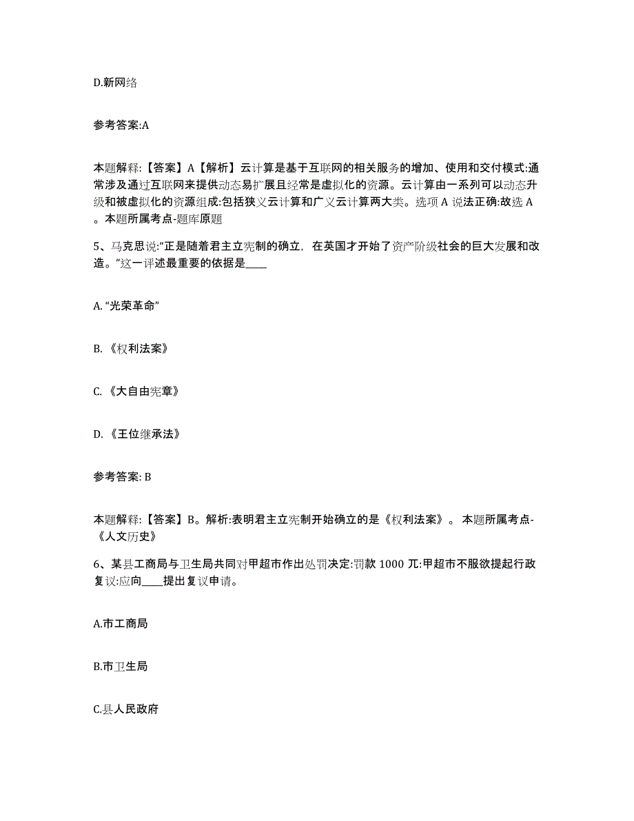 备考2025青海省海北藏族自治州海晏县事业单位公开招聘每日一练试卷A卷含答案_第3页