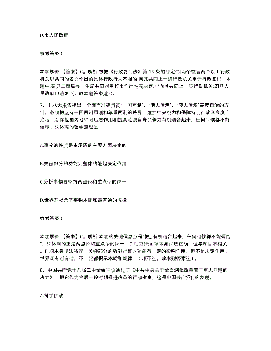 备考2025青海省海北藏族自治州海晏县事业单位公开招聘每日一练试卷A卷含答案_第4页