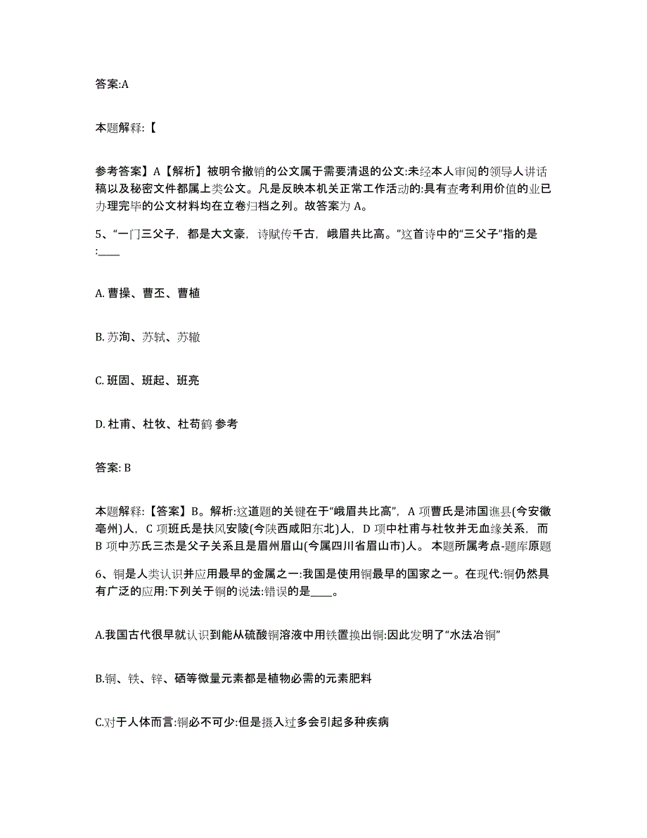 备考2025河南省焦作市山阳区政府雇员招考聘用每日一练试卷A卷含答案_第3页