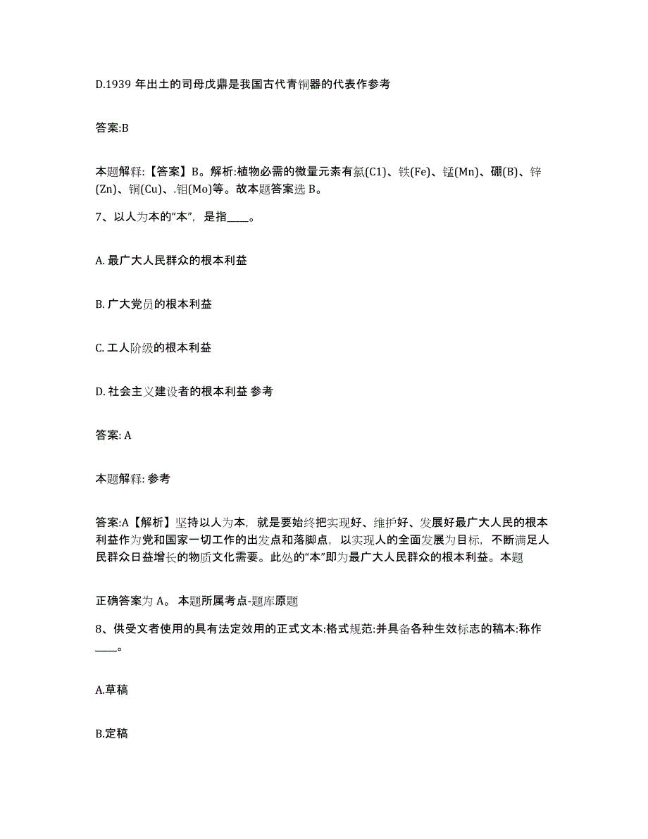 备考2025河南省焦作市山阳区政府雇员招考聘用每日一练试卷A卷含答案_第4页