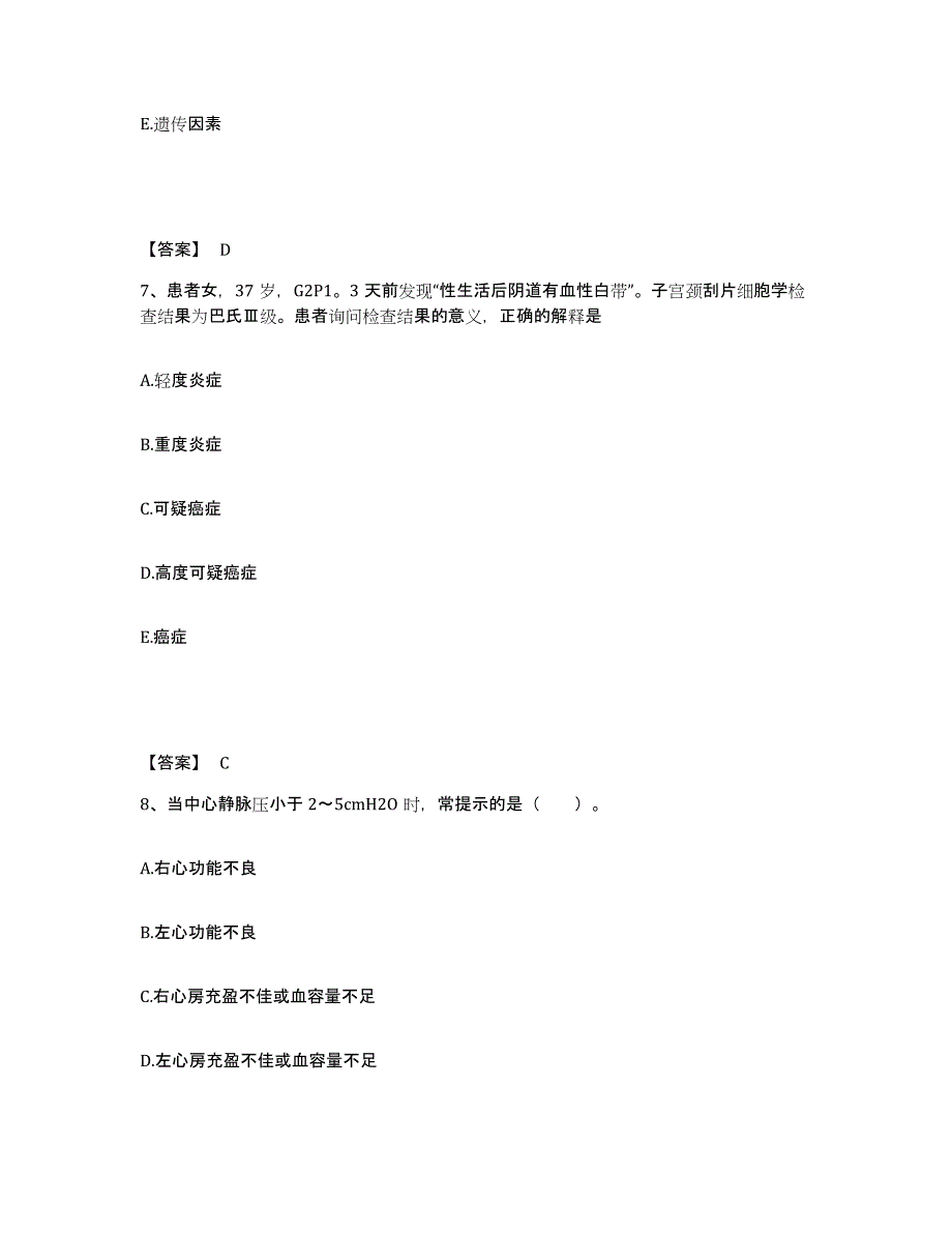 备考2025辽宁省大石桥市中心医院执业护士资格考试提升训练试卷A卷附答案_第4页