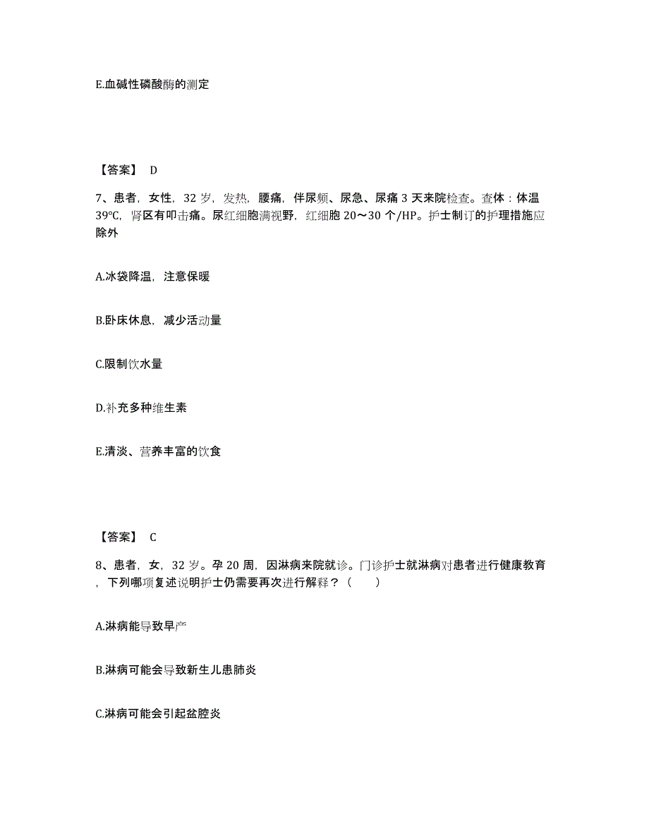 备考2025辽宁省丹东市传染病医院执业护士资格考试自我提分评估(附答案)_第4页