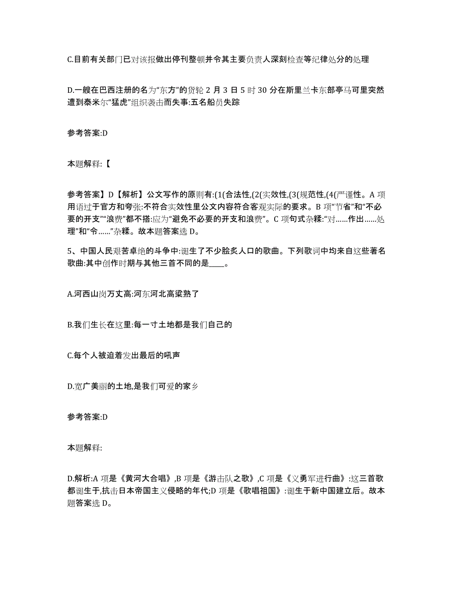 备考2025陕西省榆林市事业单位公开招聘综合练习试卷B卷附答案_第3页