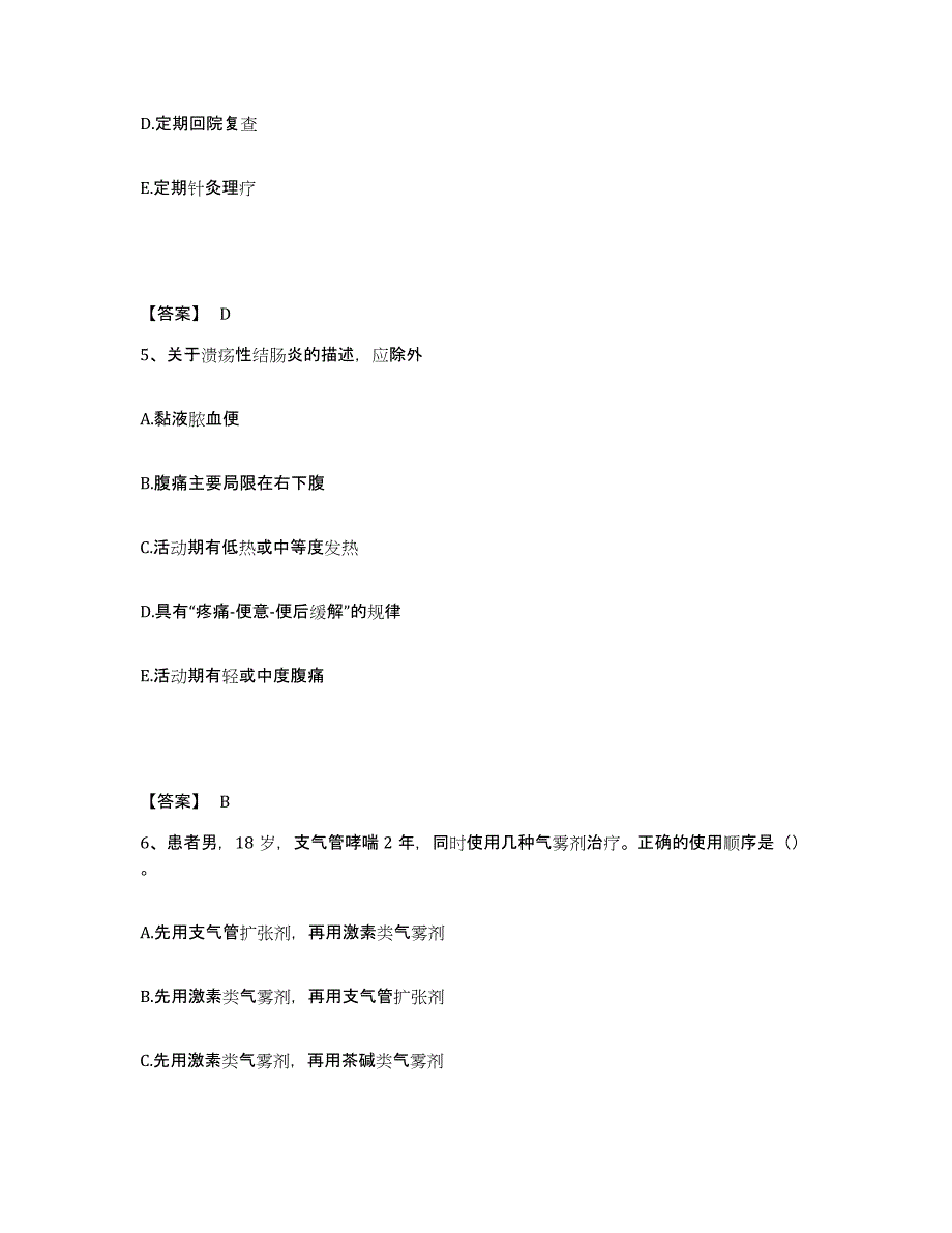 备考2025辽宁省抚顺市矿务局总医院执业护士资格考试题库附答案（基础题）_第3页