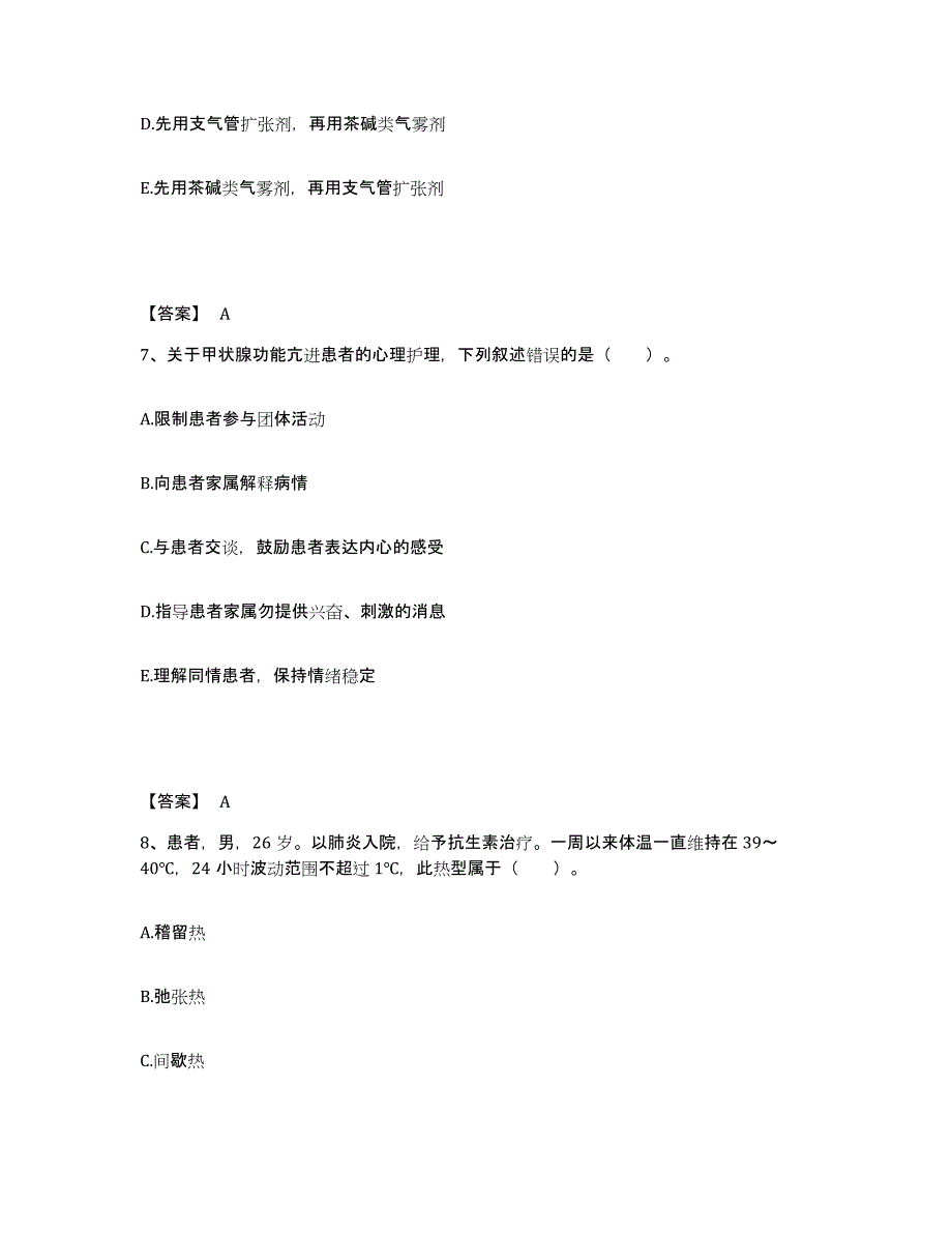 备考2025辽宁省抚顺市矿务局总医院执业护士资格考试题库附答案（基础题）_第4页