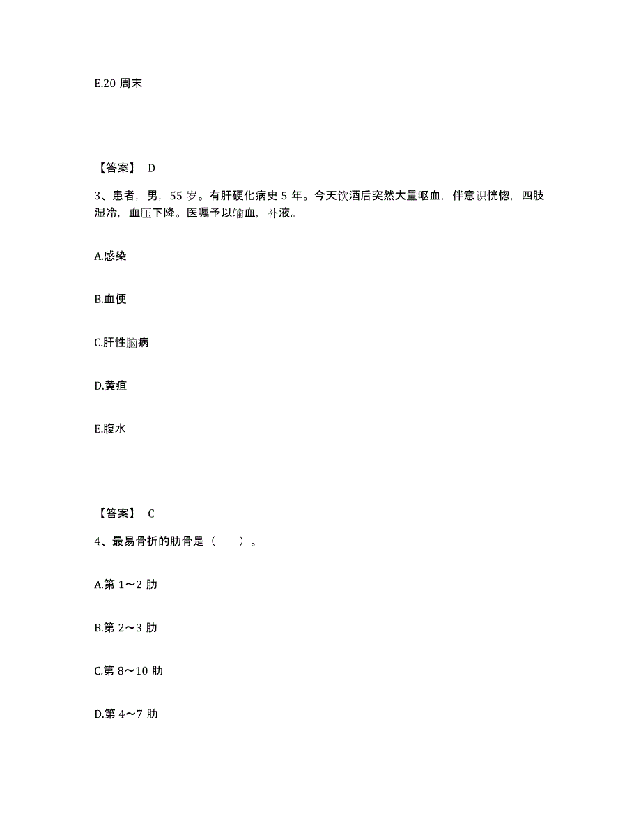 备考2025辽宁省抚顺市第五医院执业护士资格考试通关提分题库及完整答案_第2页