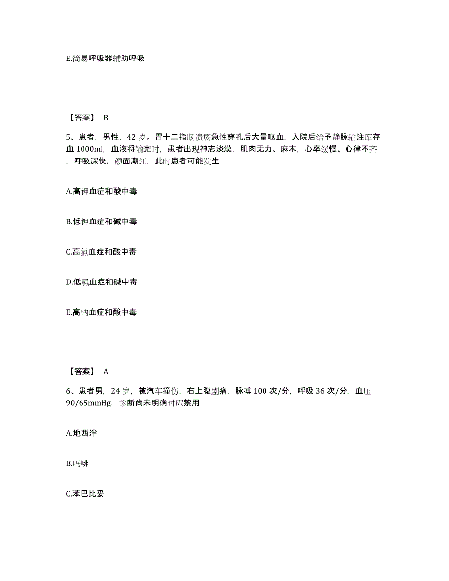 备考2025福建省长乐市玉田医院执业护士资格考试过关检测试卷A卷附答案_第3页