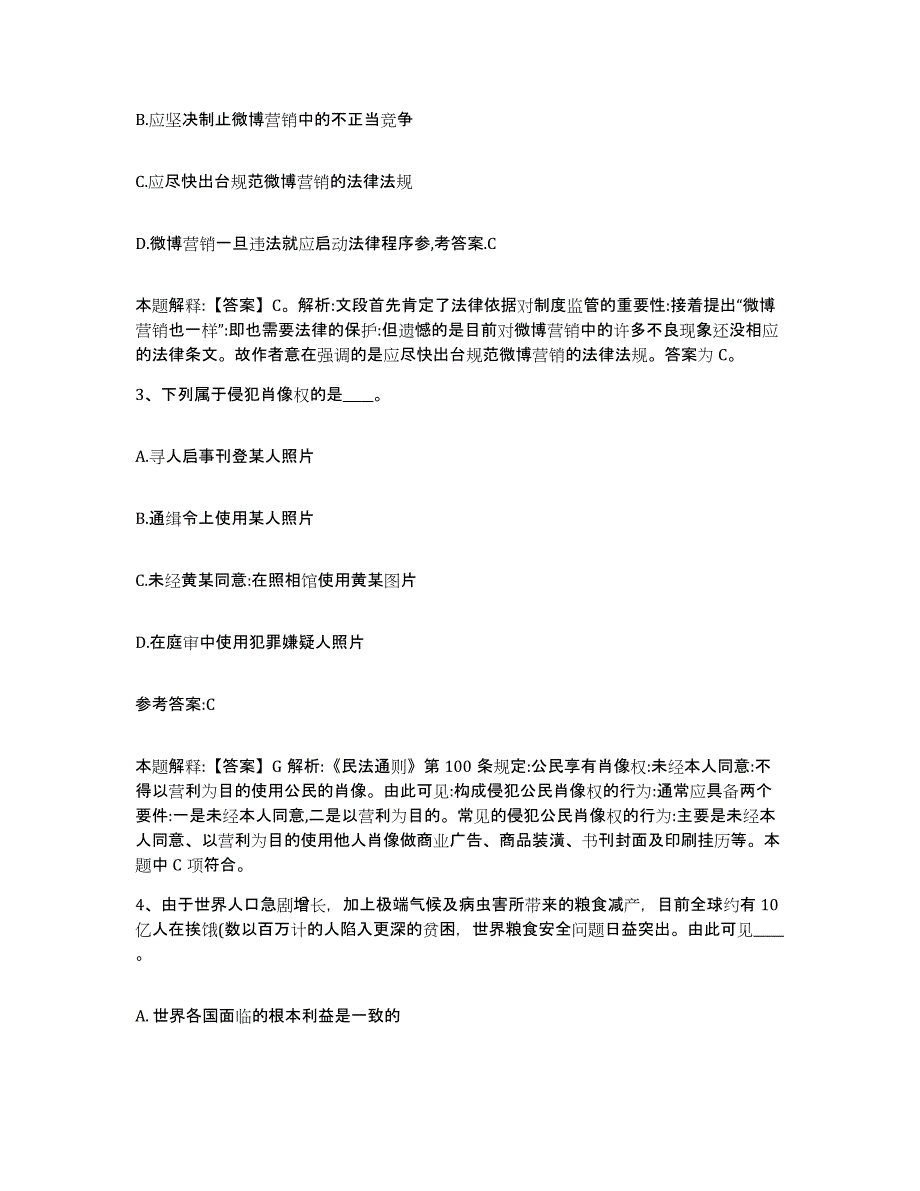 备考2025青海省海东地区乐都县事业单位公开招聘强化训练试卷B卷附答案_第3页