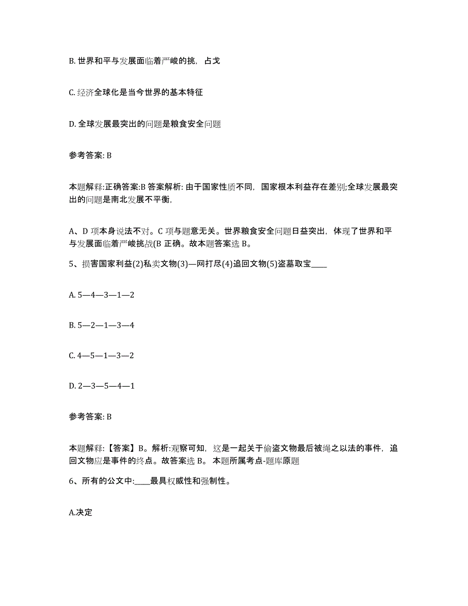 备考2025青海省海东地区乐都县事业单位公开招聘强化训练试卷B卷附答案_第4页