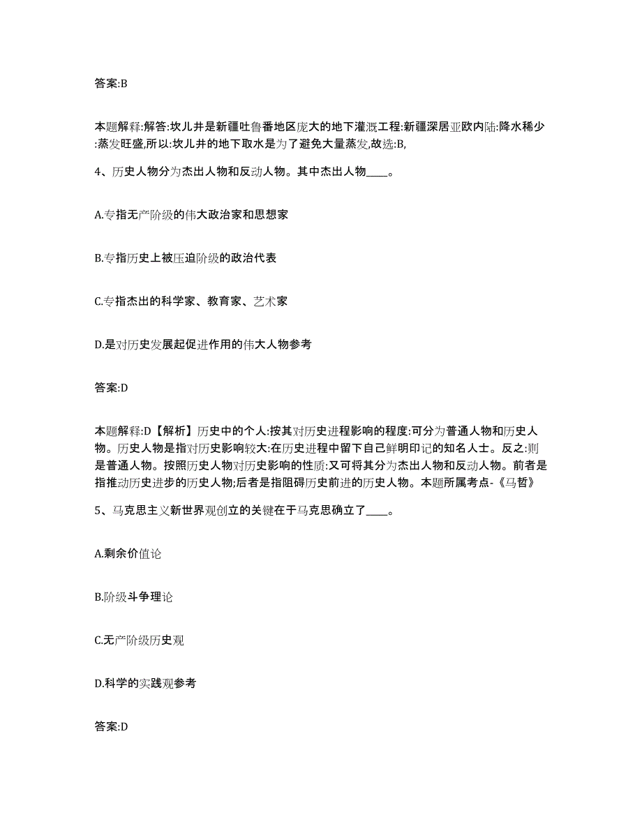 备考2025山东省济宁市市中区政府雇员招考聘用自我提分评估(附答案)_第3页