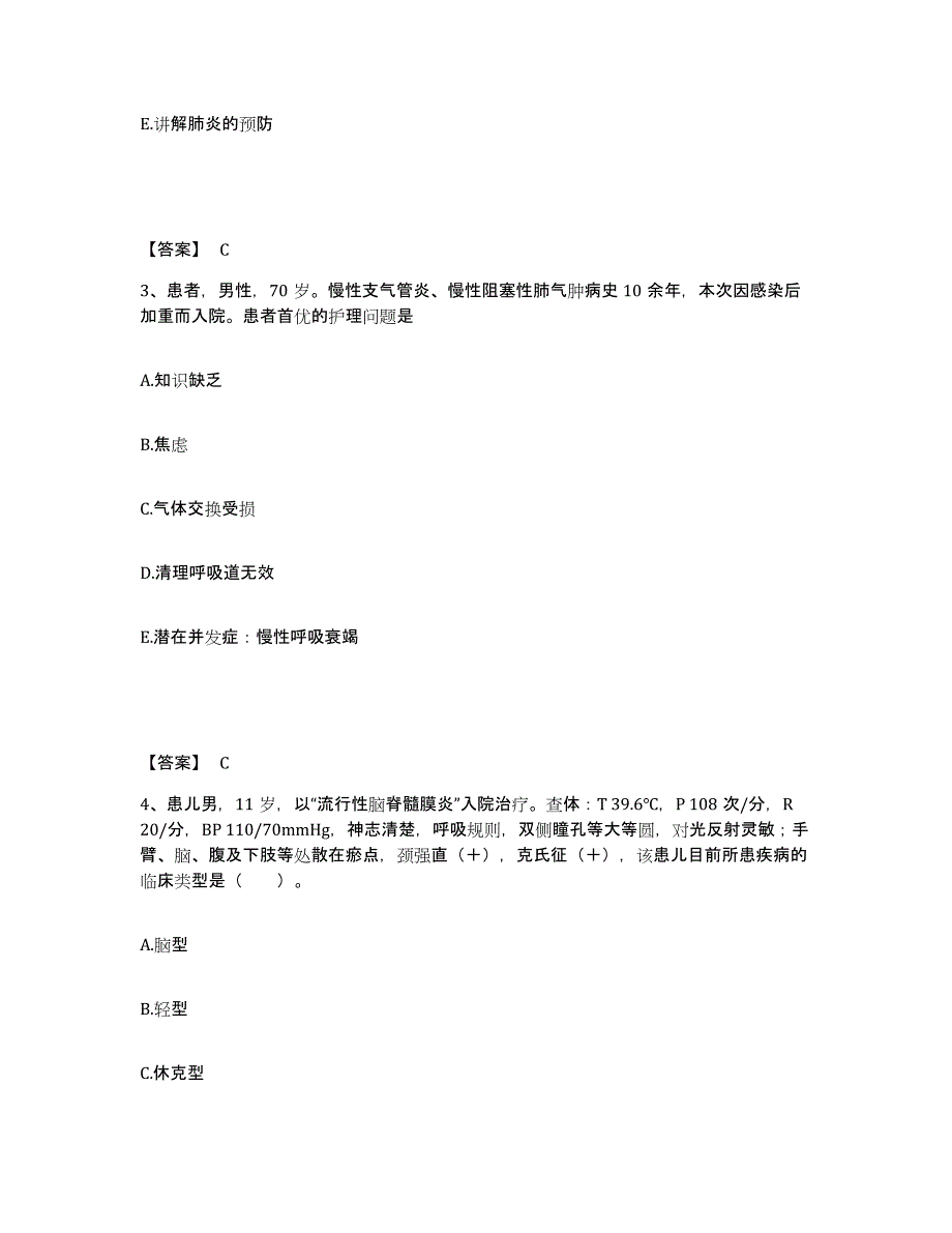 备考2025辽宁省开原市第四医院执业护士资格考试模拟考核试卷含答案_第2页