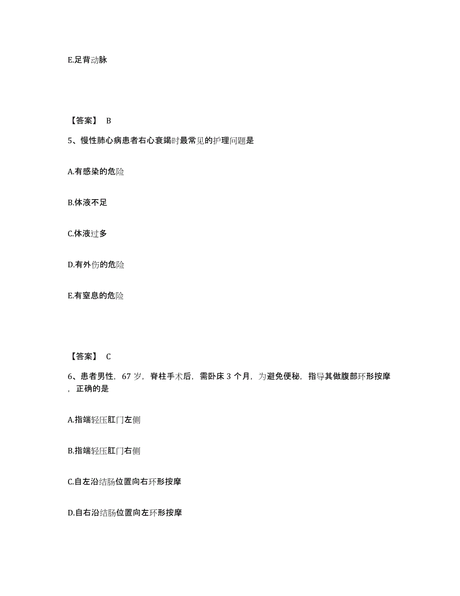 备考2025辽宁省凤城市温泉医院执业护士资格考试模拟考核试卷含答案_第3页