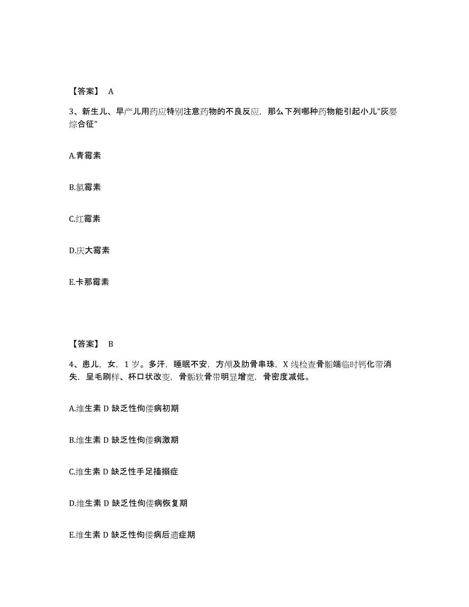 备考2025贵州省镇宁县人民医院执业护士资格考试题库附答案（典型题）_第2页