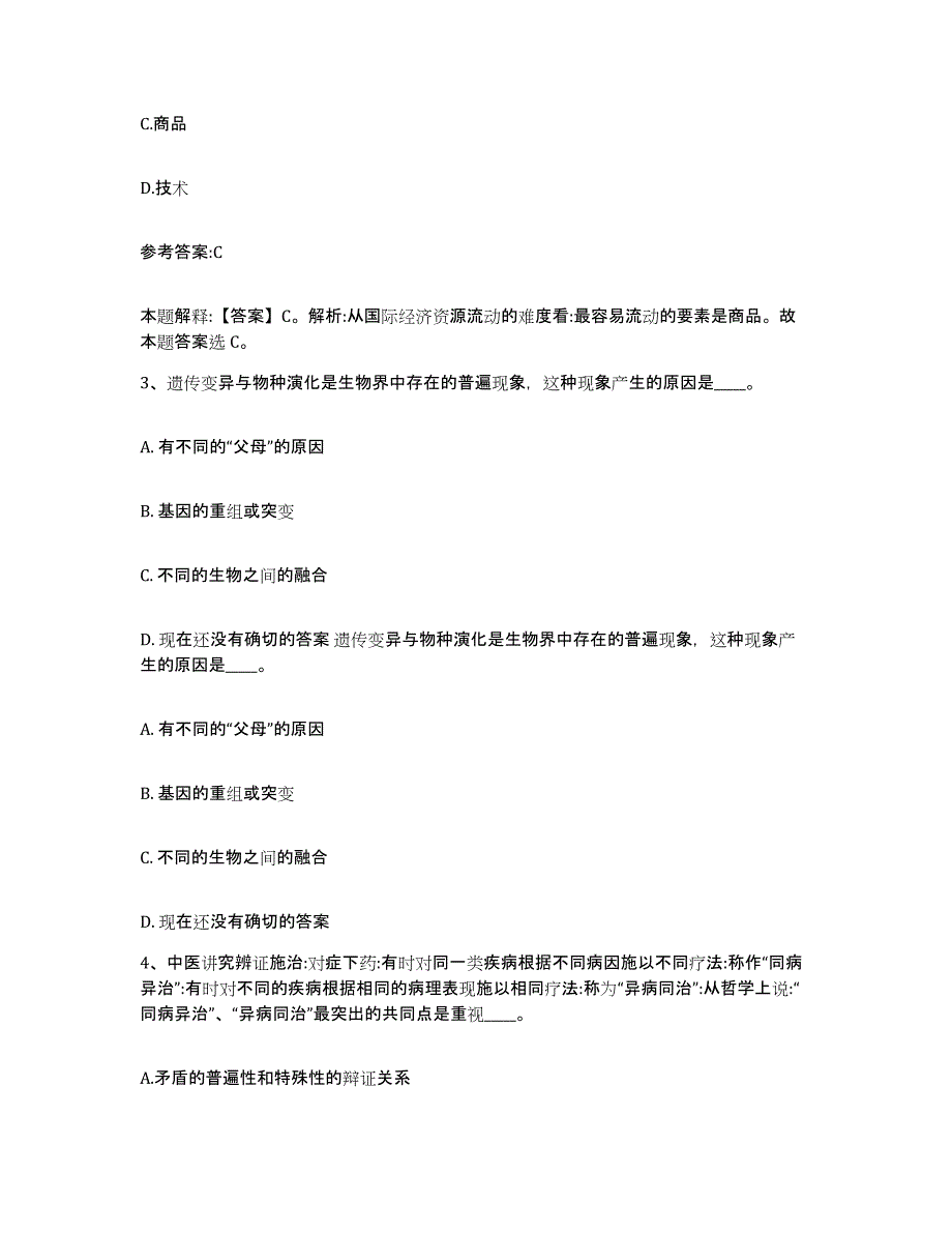 备考2025甘肃省兰州市红古区事业单位公开招聘题库综合试卷A卷附答案_第2页