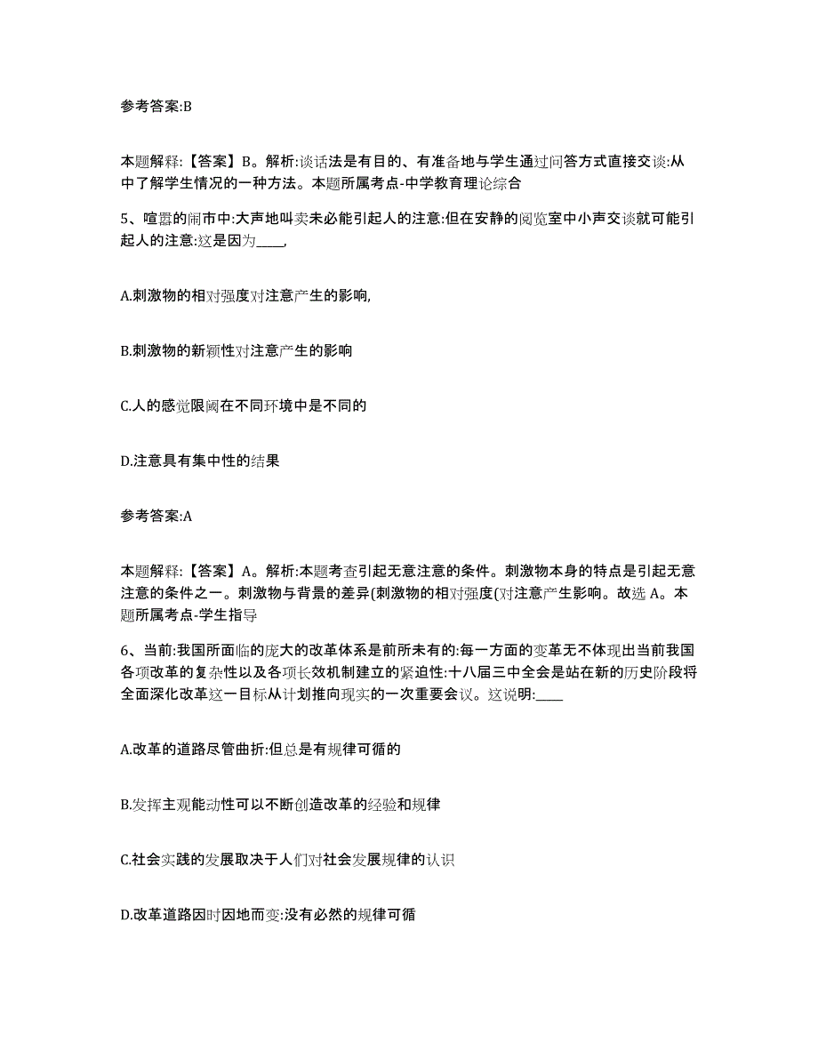 备考2025青海省玉树藏族自治州称多县事业单位公开招聘能力检测试卷A卷附答案_第3页