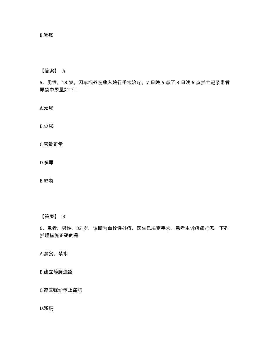 备考2025辽宁省大连市大连海事大学医院执业护士资格考试综合练习试卷A卷附答案_第3页