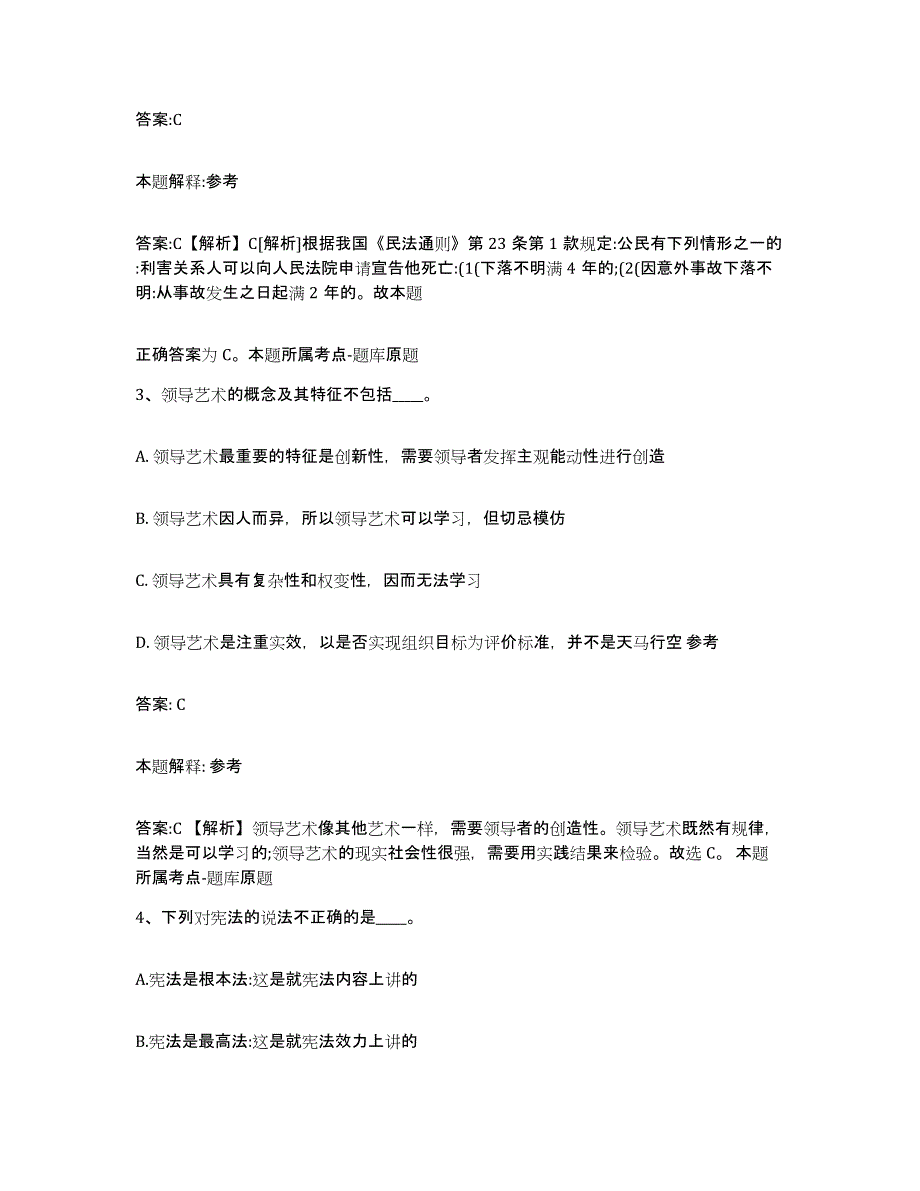 备考2025四川省泸州市龙马潭区政府雇员招考聘用考前冲刺试卷A卷含答案_第2页