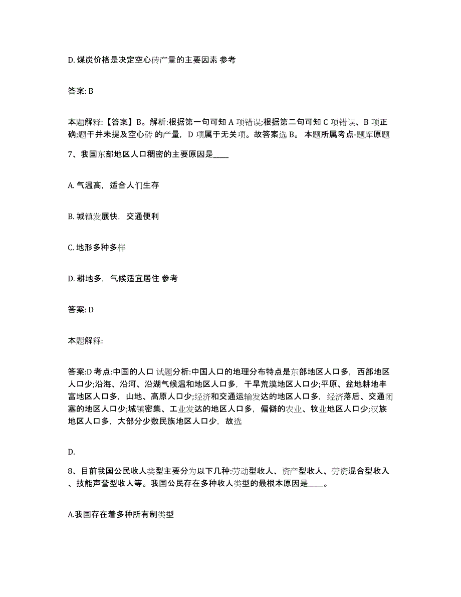 备考2025四川省泸州市龙马潭区政府雇员招考聘用考前冲刺试卷A卷含答案_第4页