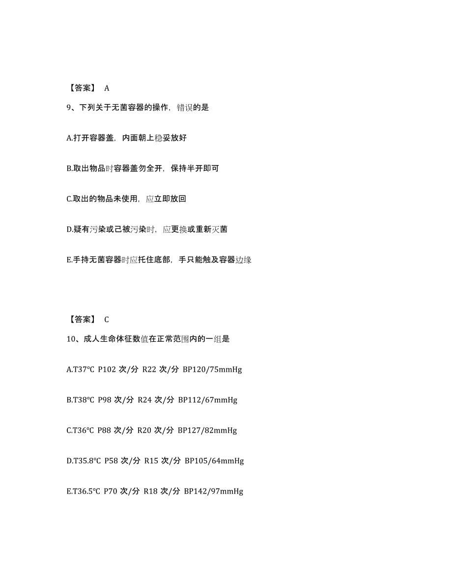 备考2025辽宁省大连市轻工医院执业护士资格考试模拟题库及答案_第5页