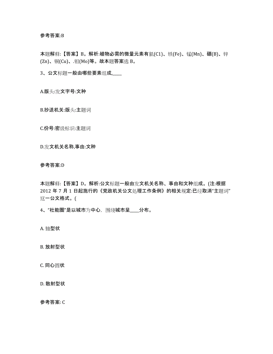 备考2025青海省海南藏族自治州贵南县事业单位公开招聘考试题库_第2页