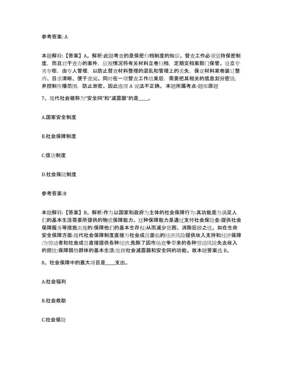 备考2025青海省海南藏族自治州贵南县事业单位公开招聘考试题库_第4页