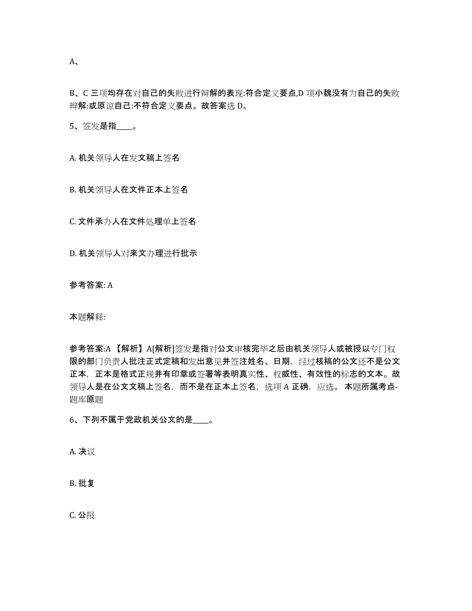 备考2025辽宁省大连市金州区事业单位公开招聘押题练习试卷A卷附答案_第3页