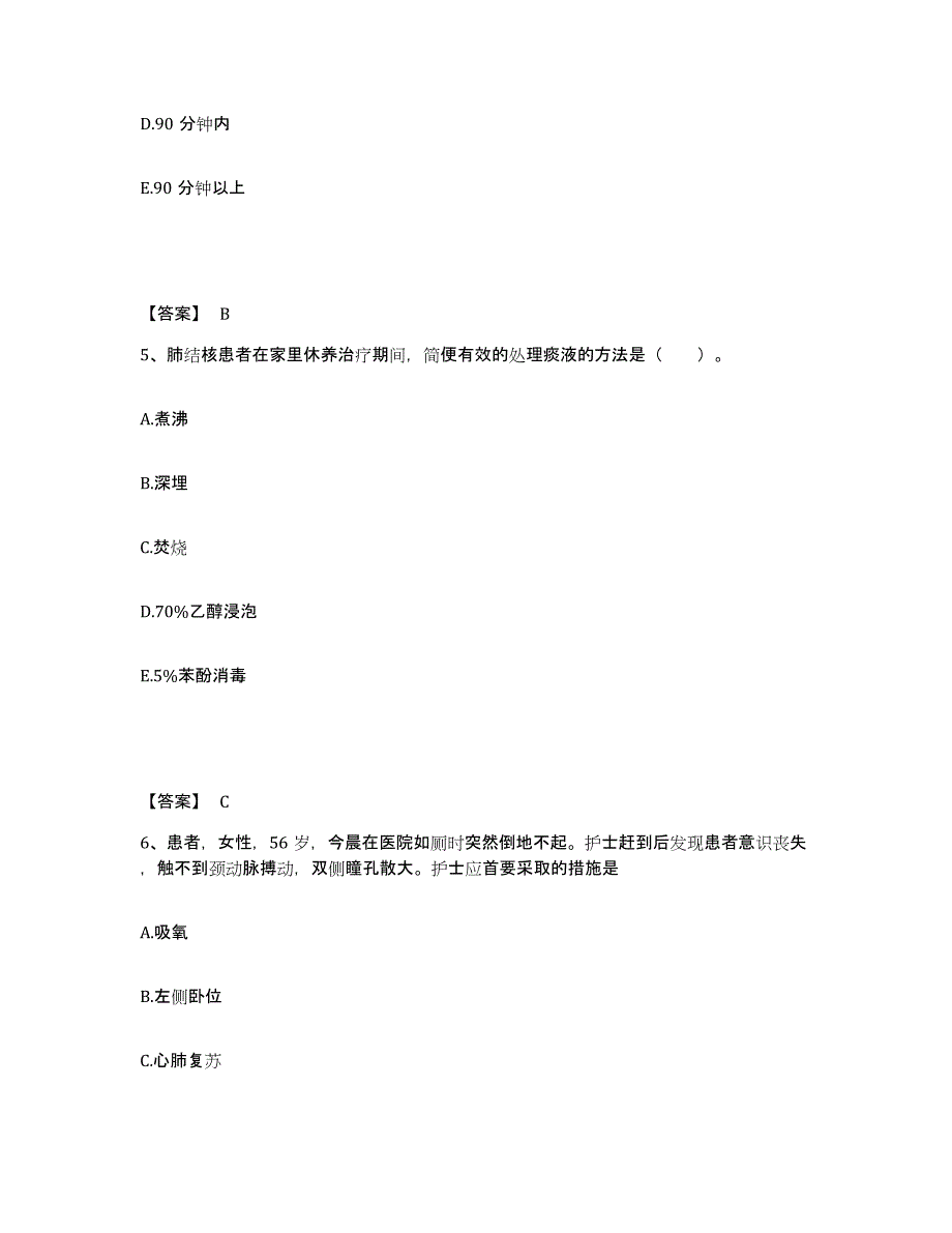 备考2025贵州省纳雍县中医院执业护士资格考试考前冲刺试卷B卷含答案_第3页