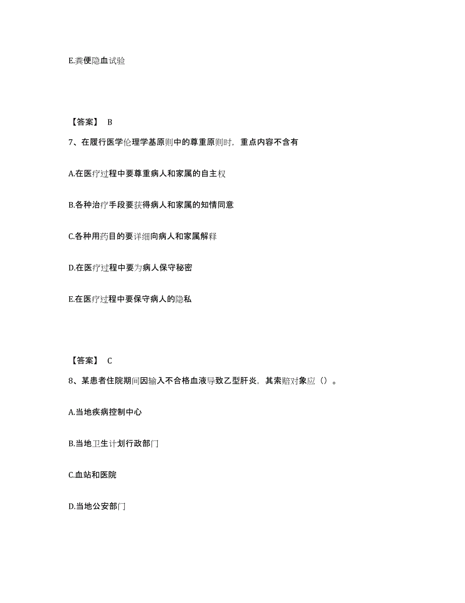 备考2025辽宁省建设集团股份有限公司职工医院执业护士资格考试全真模拟考试试卷B卷含答案_第4页