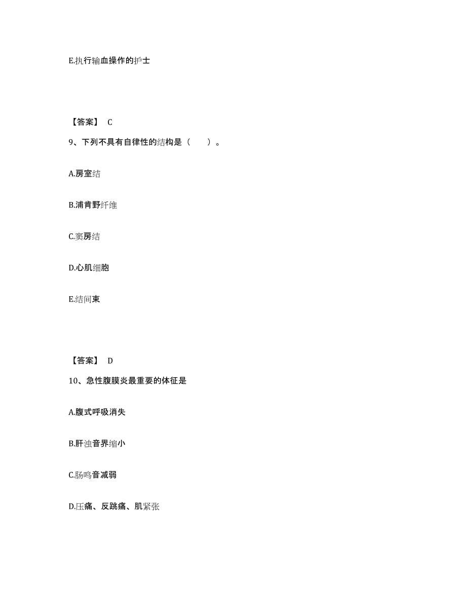 备考2025辽宁省建设集团股份有限公司职工医院执业护士资格考试全真模拟考试试卷B卷含答案_第5页