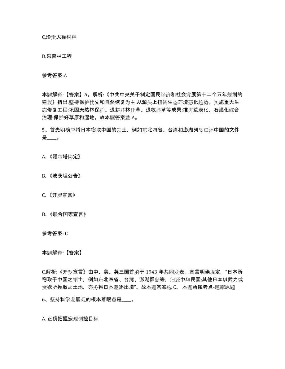 备考2025甘肃省平凉市庄浪县事业单位公开招聘强化训练试卷A卷附答案_第3页