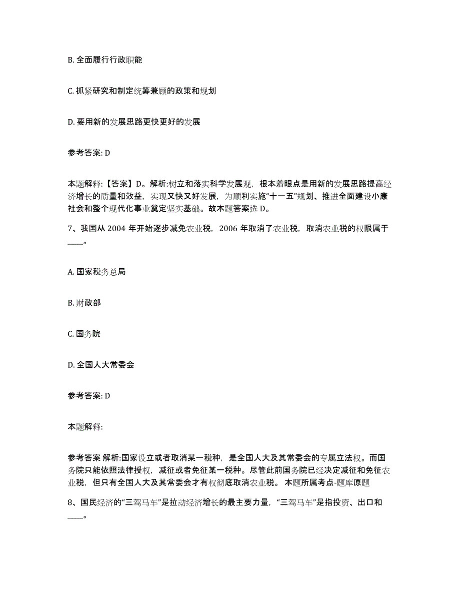 备考2025甘肃省平凉市庄浪县事业单位公开招聘强化训练试卷A卷附答案_第4页