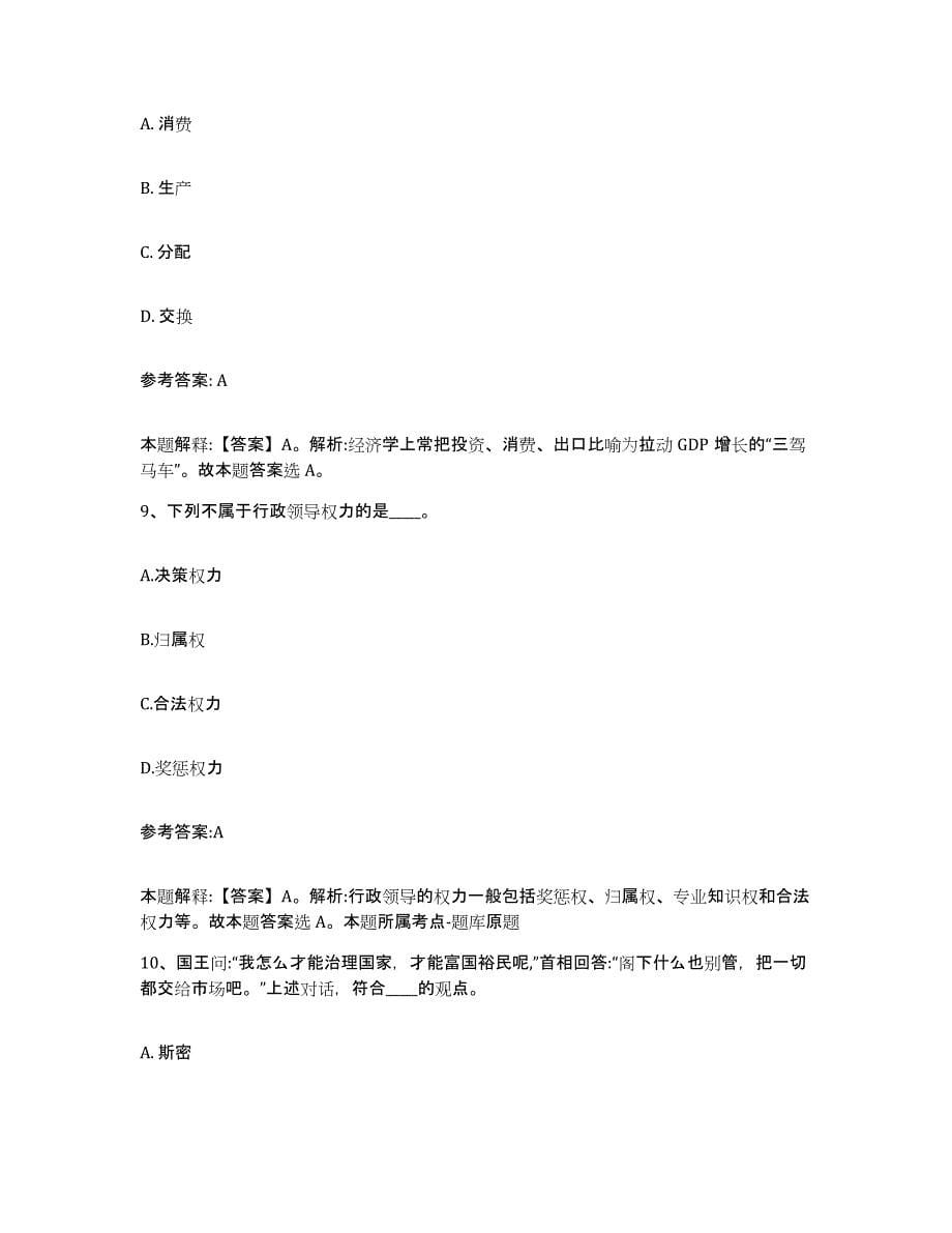 备考2025甘肃省平凉市庄浪县事业单位公开招聘强化训练试卷A卷附答案_第5页