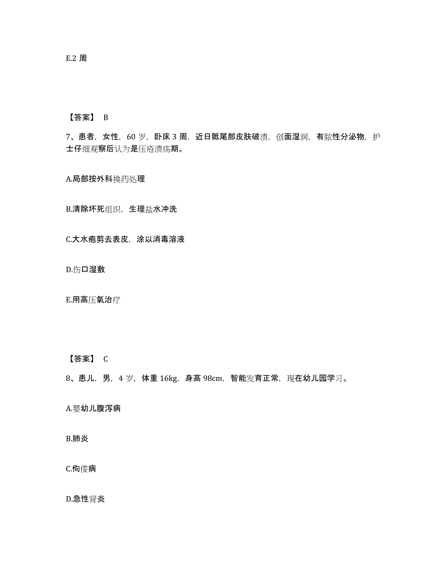 备考2025辽宁省抚顺县第二人民医院执业护士资格考试练习题及答案_第4页