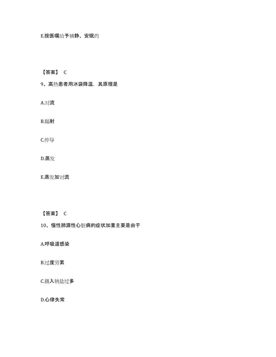 备考2025辽宁省东港市第四医院执业护士资格考试综合检测试卷B卷含答案_第5页