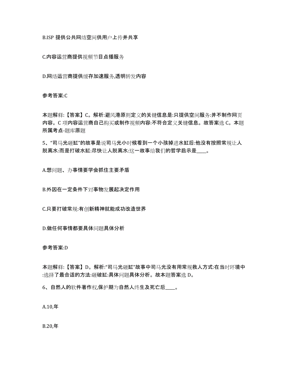 备考2025青海省果洛藏族自治州甘德县事业单位公开招聘题库及答案_第3页