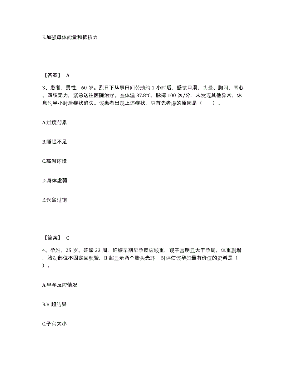 备考2025福建省龙溪县尤溪县医院执业护士资格考试能力测试试卷B卷附答案_第2页