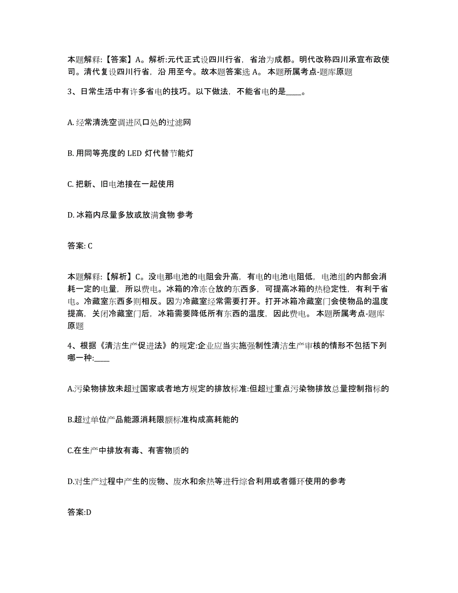 备考2025河南省安阳市内黄县政府雇员招考聘用题库综合试卷B卷附答案_第2页