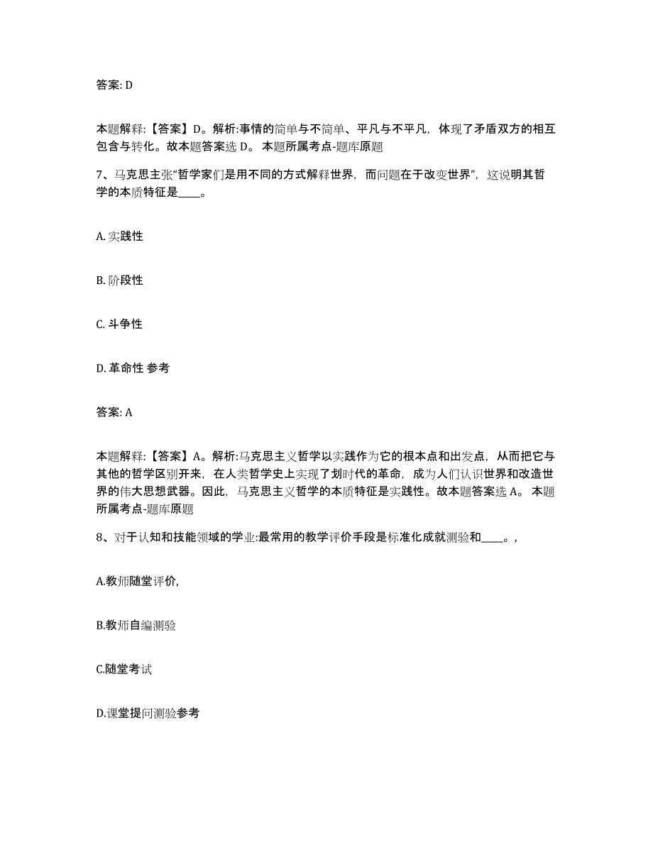 备考2025河南省安阳市内黄县政府雇员招考聘用题库综合试卷B卷附答案_第4页