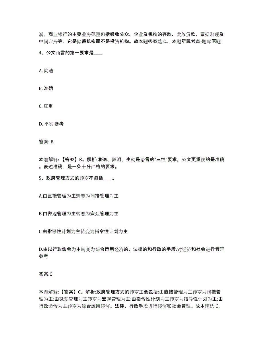 备考2025河南省洛阳市老城区政府雇员招考聘用模考预测题库(夺冠系列)_第3页