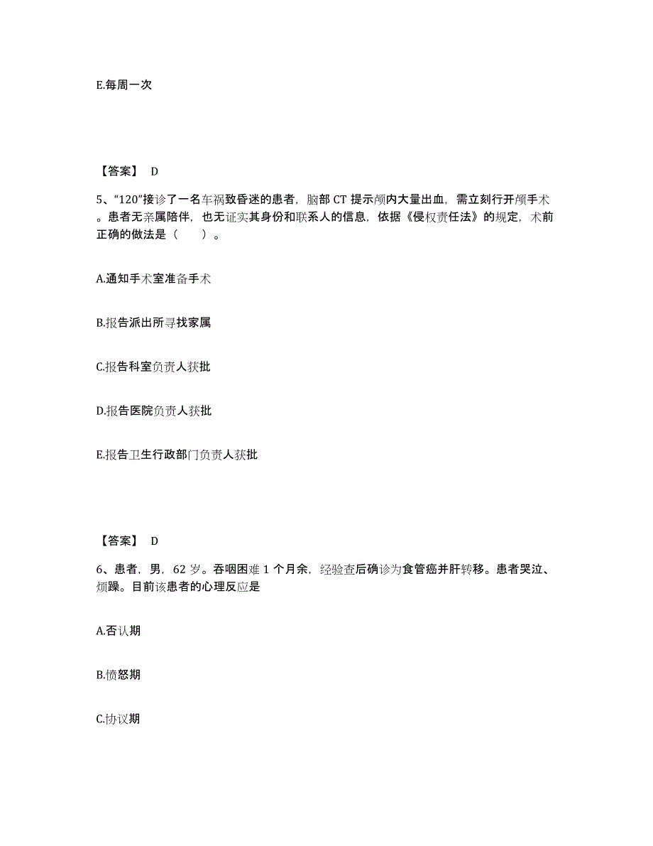 备考2025辽宁省庄河市栗子房地区医院执业护士资格考试过关检测试卷B卷附答案_第3页