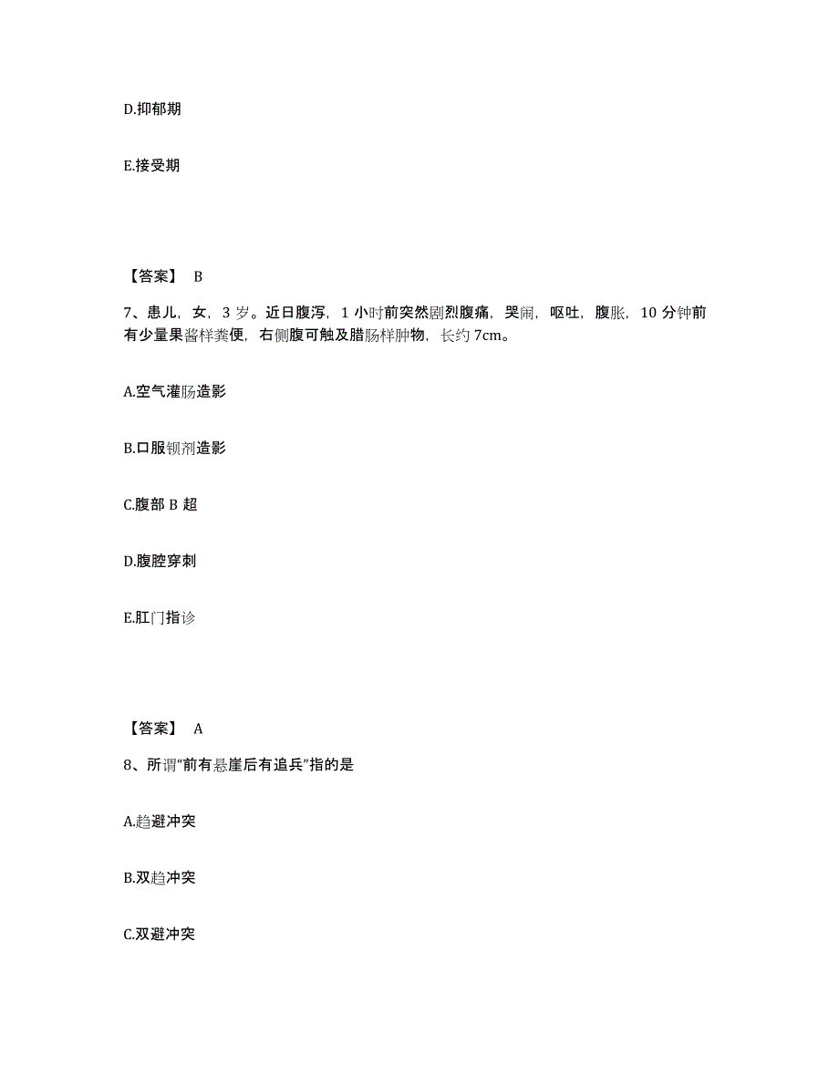 备考2025辽宁省庄河市栗子房地区医院执业护士资格考试过关检测试卷B卷附答案_第4页