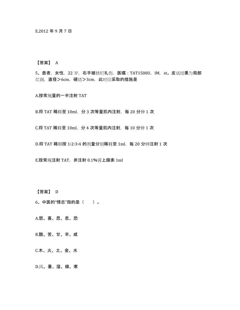 备考2025辽宁省岫岩满族自治县第一人民医院执业护士资格考试综合练习试卷B卷附答案_第3页