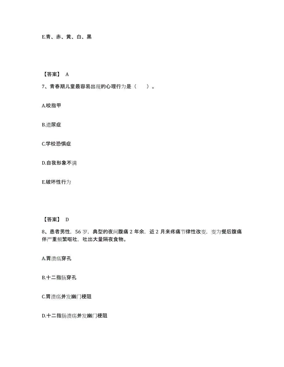 备考2025辽宁省岫岩满族自治县第一人民医院执业护士资格考试综合练习试卷B卷附答案_第4页