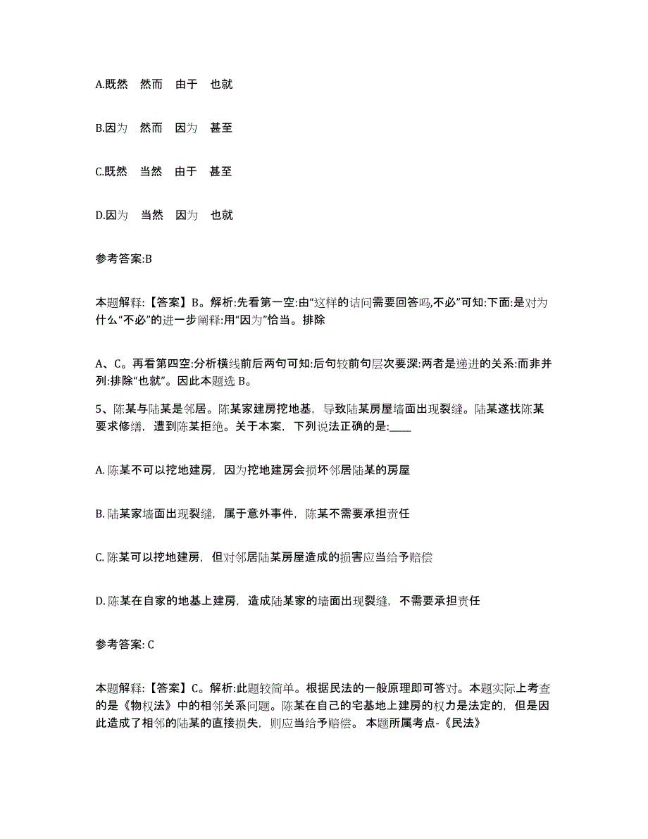 备考2025湖南省益阳市赫山区事业单位公开招聘通关题库(附带答案)_第3页