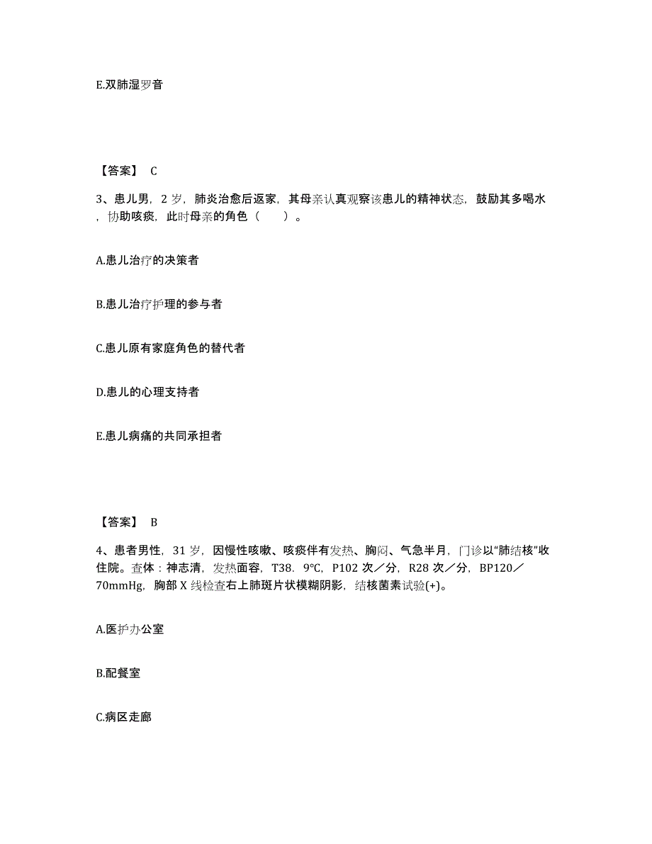 备考2025贵州省织金县中医院执业护士资格考试过关检测试卷B卷附答案_第2页