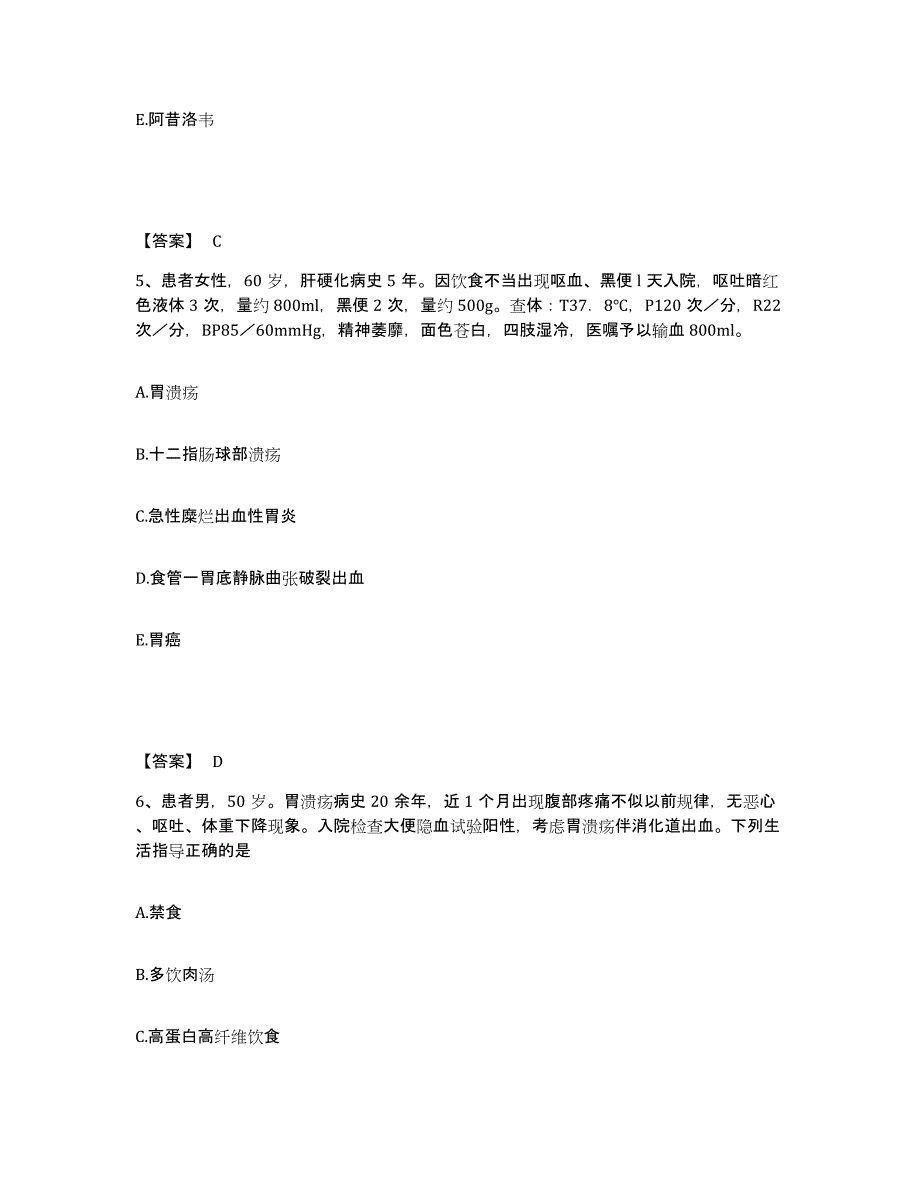 备考2025福建省闽侯县精神病院执业护士资格考试过关检测试卷B卷附答案_第3页