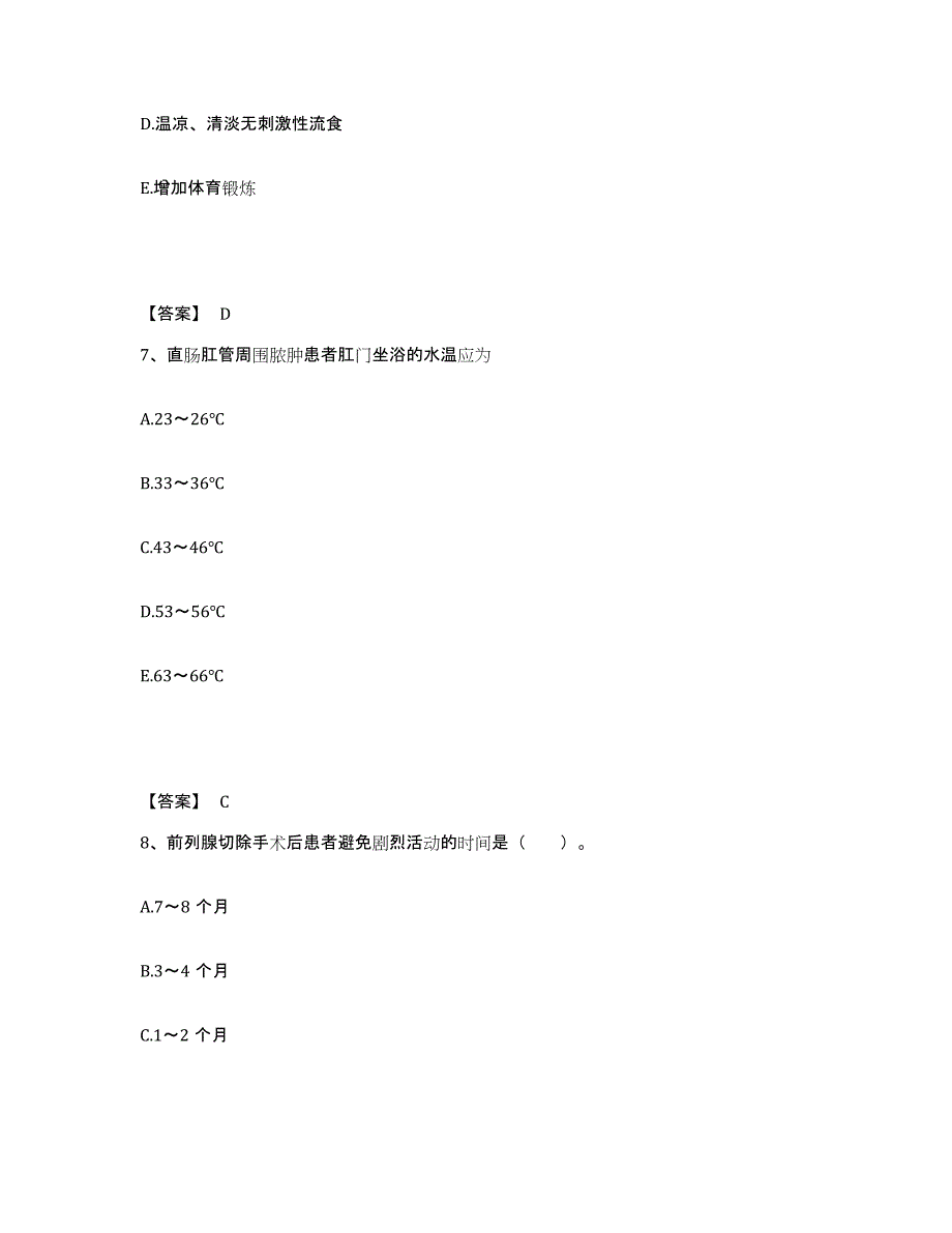 备考2025福建省闽侯县精神病院执业护士资格考试过关检测试卷B卷附答案_第4页