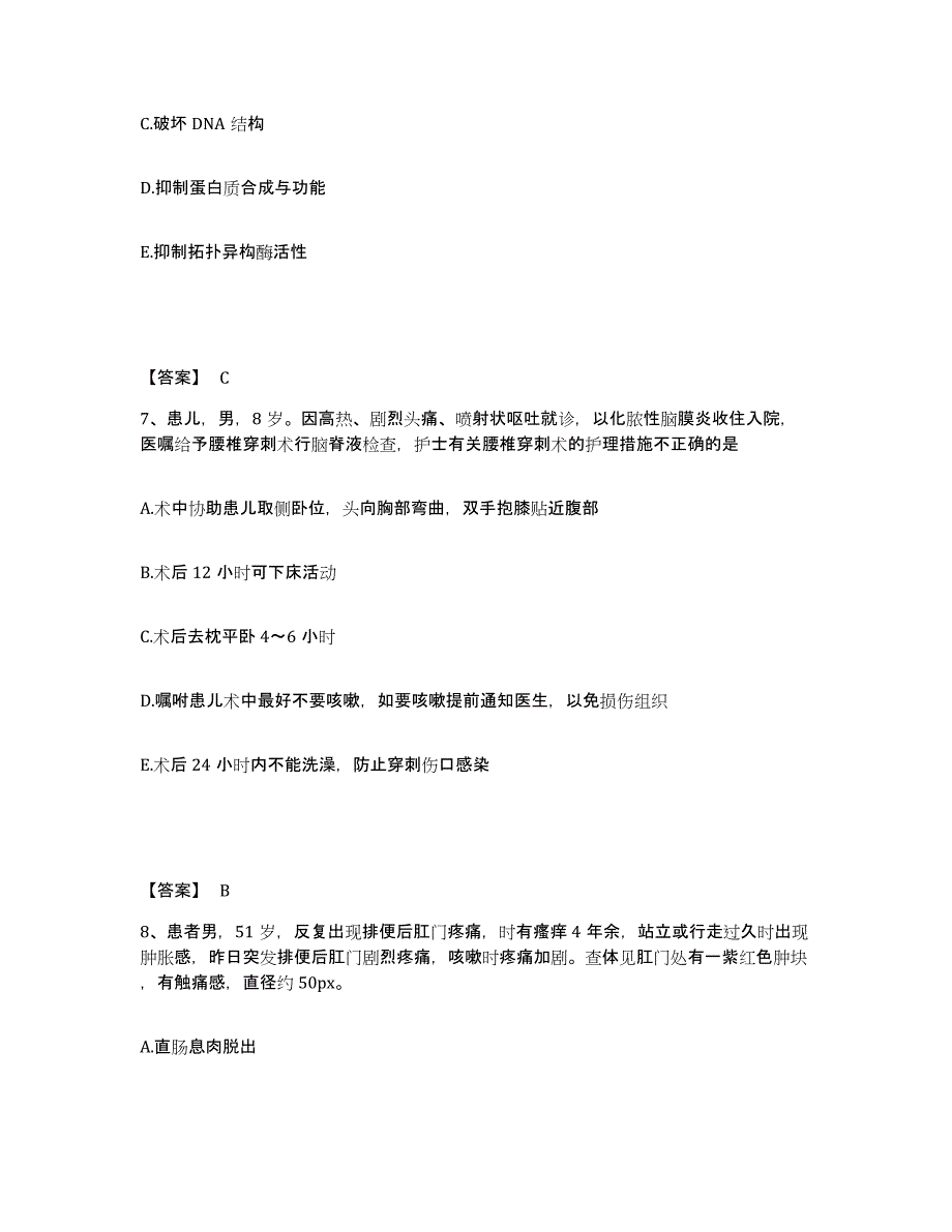 备考2025辽宁省大石桥市大石桥耐火材料厂职工医院执业护士资格考试能力测试试卷B卷附答案_第4页